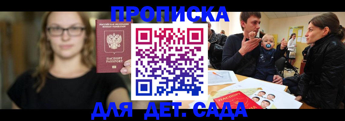 прописка для военкомата в Зверево